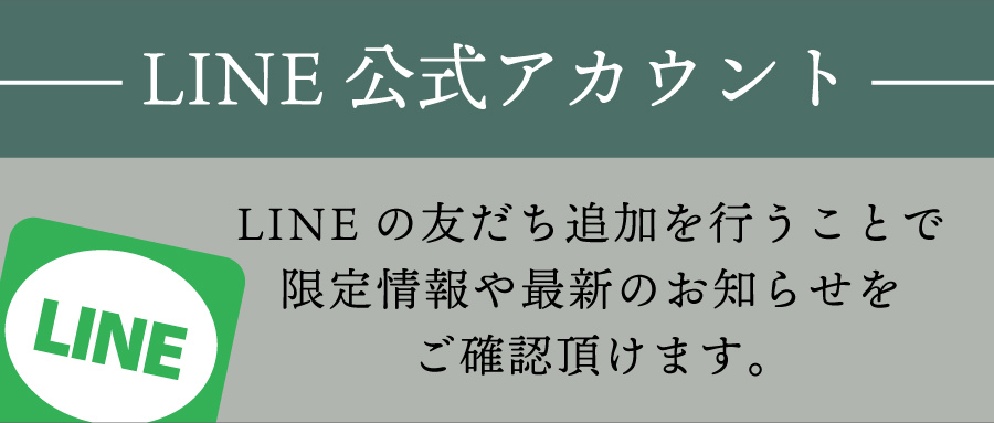 LINE公式アカウント