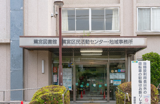 鷺宮図書館（徒歩4分／約290m）