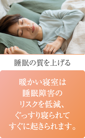 睡眠の質を上げる